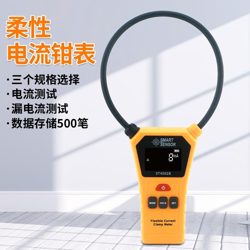 希玛柔性线圈钳形表数字高精度大口径钳形表交流大电流漏电测试