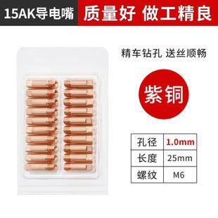 沪上气保焊枪导电嘴保护嘴喷嘴15AK保护套紫铜加厚二保焊机配件