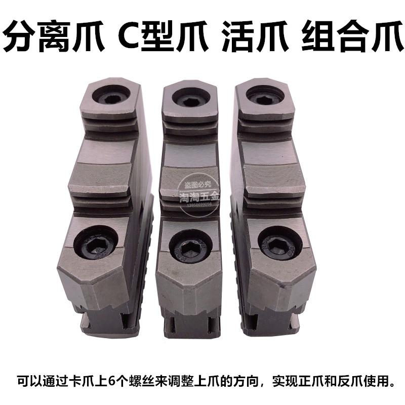 配众环三爪卡盘C型活动爪分离爪200C 250C 320C 400C500C活动卡爪