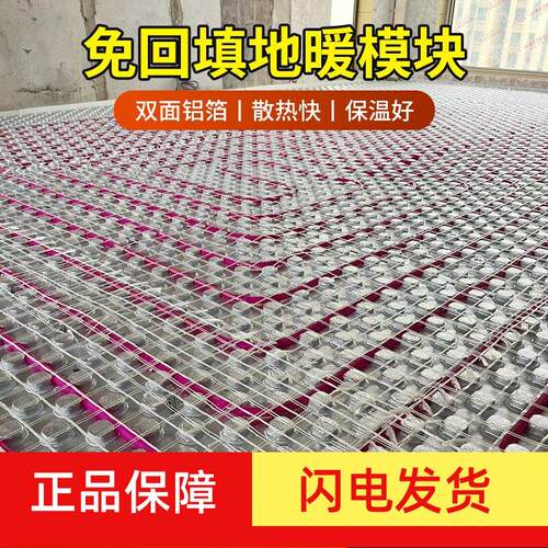 地暖保温板干式免回填地暖模块地暖管模块蘑菇板地热家用全套设备