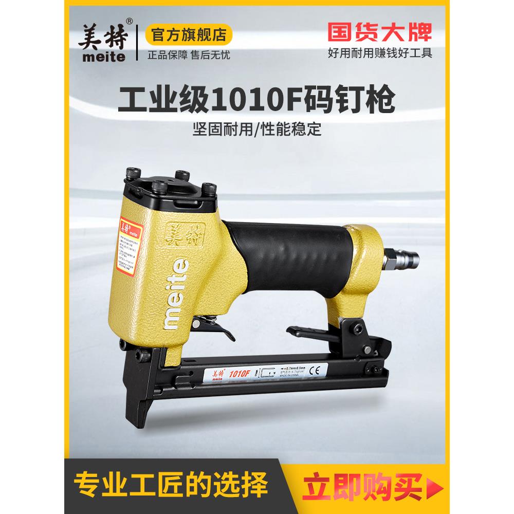 美特气动码钉枪1010F L气钉枪家用长嘴钉枪木工专用工具U型门钉枪