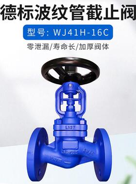 WJ41H/W-16C/P锅炉高温蒸汽导热油铸钢不锈钢德标波纹管截止阀