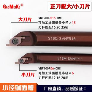数控车牀端面槽刀杆正刀左手小孔径内孔端面挖槽刀架S12M-SVNFR11