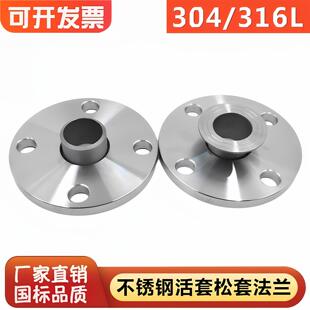 304不锈钢活套法兰片活动对焊接松套凸缘卷边活接dn40 50 65 80