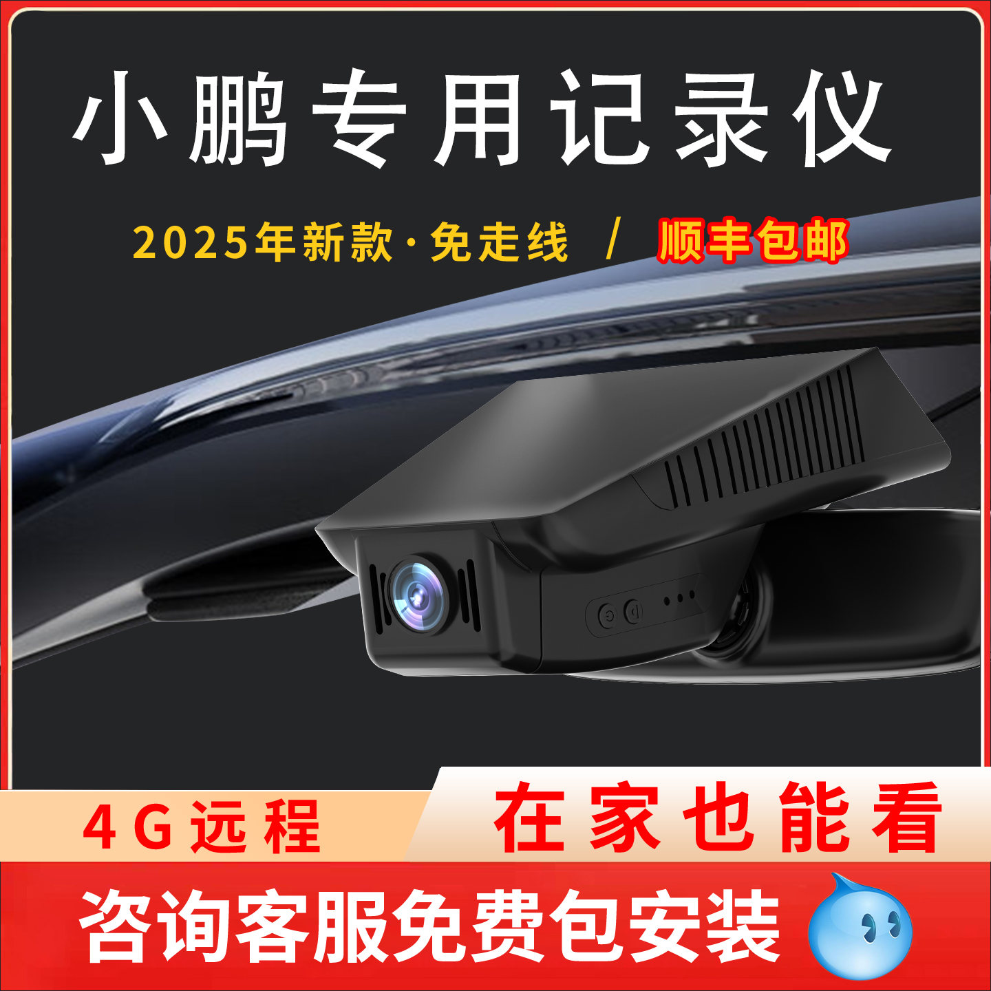 小鹏行车记录仪专车专用4G远程
