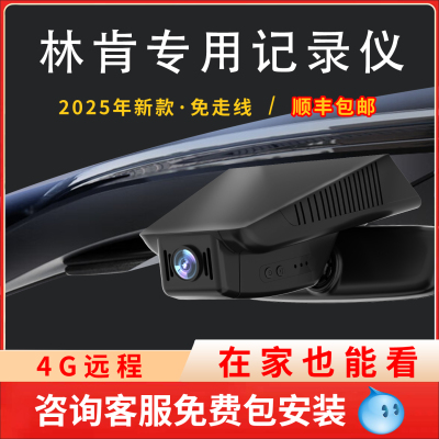 林肯行车记录仪专车专用4G