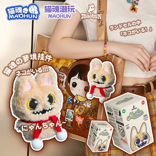 猫魂の梦境盲盒小猫毛绒公仔挂件