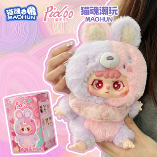 MAOHUN猫魂潮玩｜屁兜儿毛绒玩偶盲盒手办女生摆件礼物包包挂件