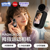 猫魂x拇指相机运动户外随身摄像骑行旅游胸前记录仪vlog摄像机