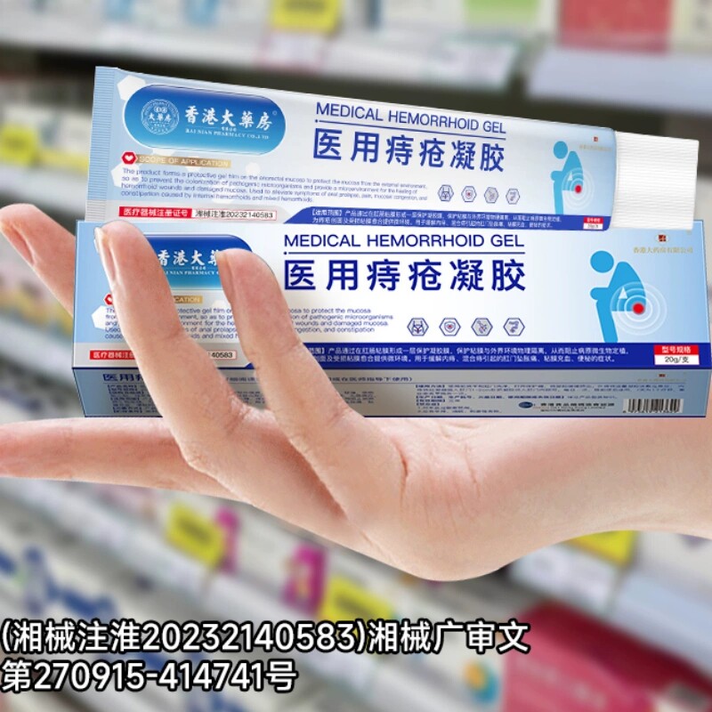 医用痔疮冷敷凝栓治消内外痔疮膏去正品买2送1
