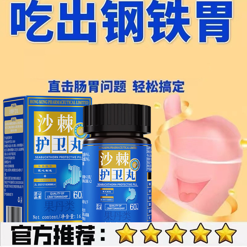 旗舰正品沙棘养护胃丸养胃片肠胃修复调理中老年猴树菇养生丸中药