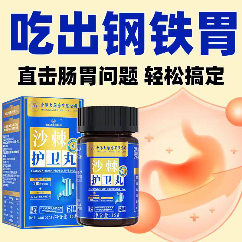 沙棘养护胃丸养胃片肠胃调理酸痛胀中老年猴树菇中成药买3送2正品