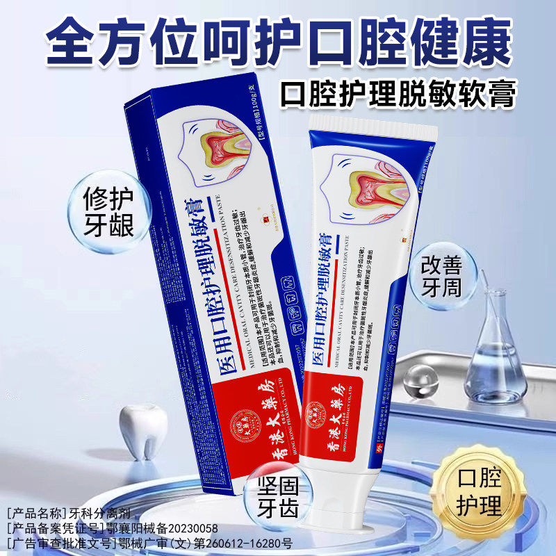 【香港大药房】牙龈暴露牙齿敏感固齿抗敏护龈牙膏！呵护你的口腔,医疗器械,医用乳膏（器械）,淘宝优惠券,粉丝福利购,淘宝优惠卷