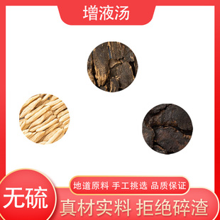 增液汤原料真材实料地道旗舰店
