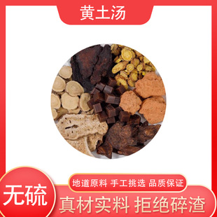 黄土汤原料真材实料地道旗舰店