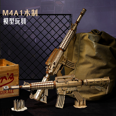 M4A1木质拼装模型吃鸡DIY拼装枪