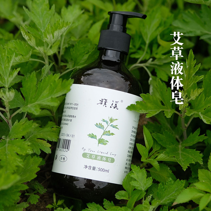 艾草液体皂沐浴露身体清洁滋润精手工皂/精油皂