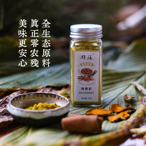 生态正宗咖喱粉家用无添加天然配方泰式姜黄咖喱粉香料原味小瓶装