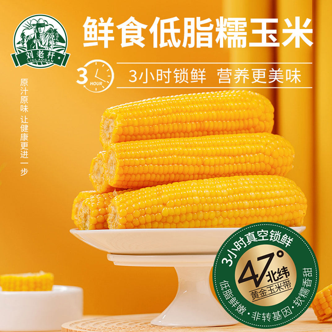 刘老杆东北黄糯玉米8-13根黄糯玉米小棒