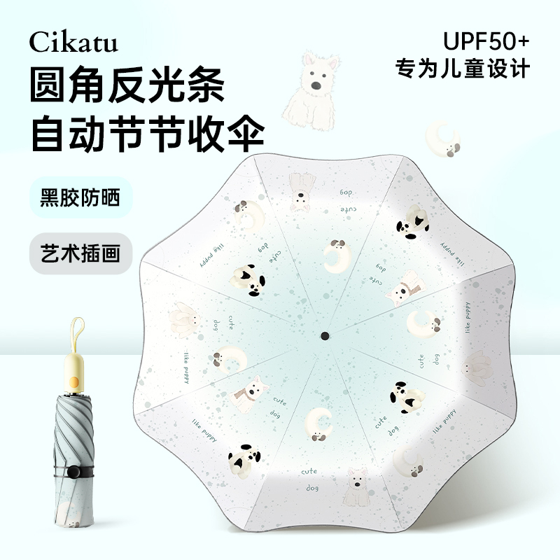 西卡图圆角安全防回弹自动伞