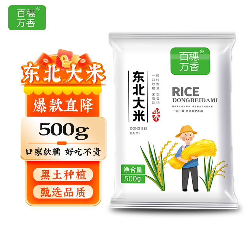 东北长粒香圆粒米珍珠米