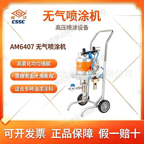 长江AM6407气动空气辅助无气喷涂机柱塞式家具水性涂料工业喷漆机