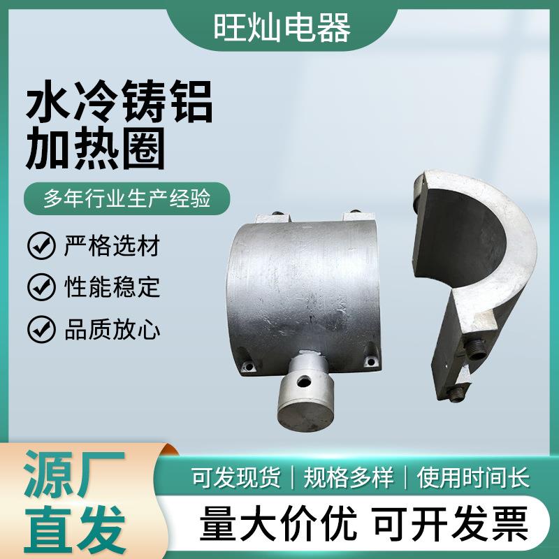 水冷铸铝加热圈发热片铸铝蒸汽加热器热能电能转换器厂家供应