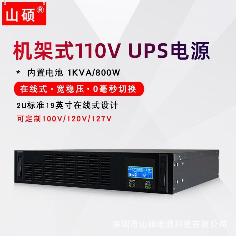 山硕现货110Vups不间断电源船舶ecdis电子海图1KVA机架式停电备用