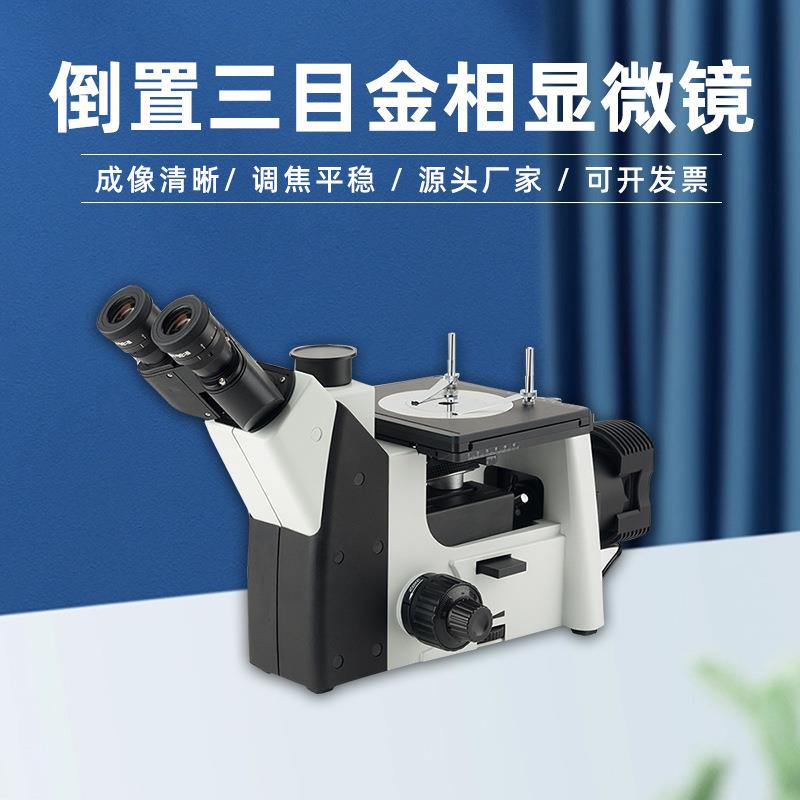 倒置金相显微镜JX-200M三目专业级偏光ccd高清4K明暗场光学显微镜
