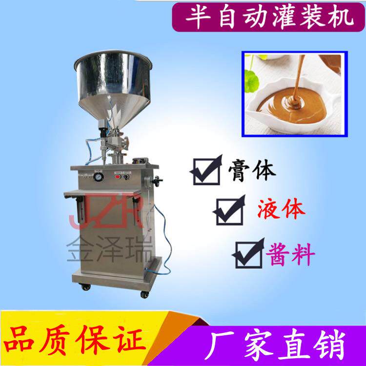 JZR-202型番茄酱灌装机水光针润滑脂灌装机酱料定量灌装机