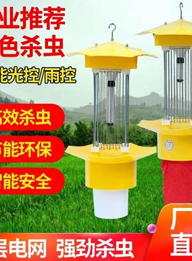 太阳能杀虫灯诱虫灯农用灭虫灯户外防水频振式捕虫灯果园鱼塘灭蚊