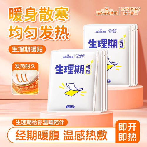 海氏海诺 乐一享三生理期暖贴 1贴