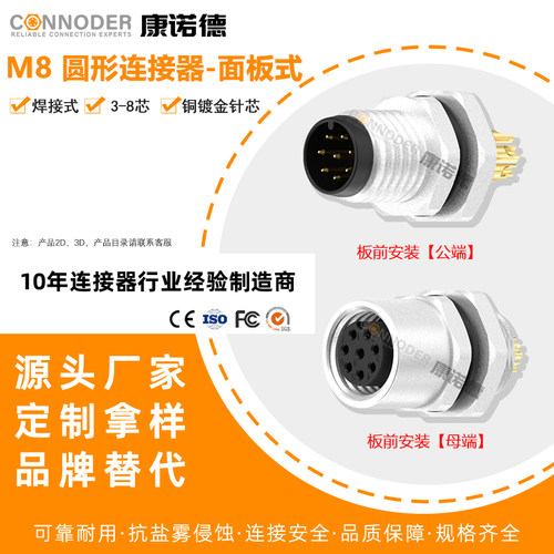 M8航空插头法兰座3芯4针5孔6Pin公母传感器焊线式IP67防水连接器