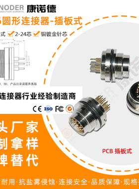 M16 PCB插板圆形航空连接器板前板后接头IP67防水防尘2 4 8 24芯
