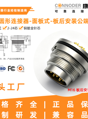 M16焊线式圆形连接器公母插座板前板后安装3 4 5 14 16芯航空插头
