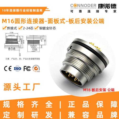 M16圆形连接器公母插座航空插头