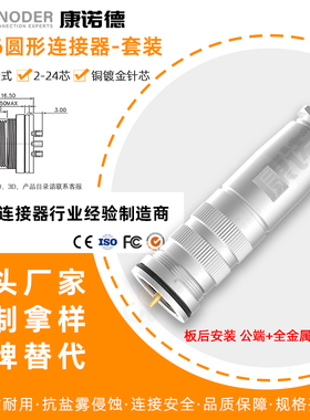 源头工厂 M16圆形连接器公母插座423/723系列航空插头套装搭配