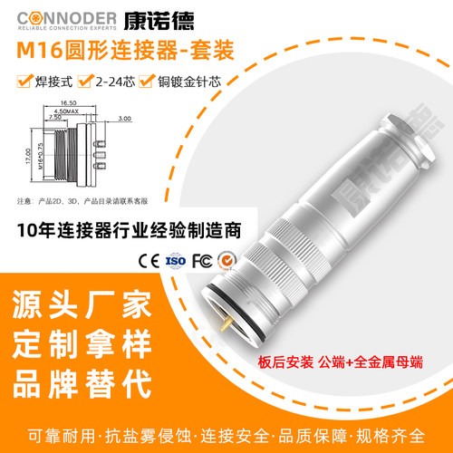M16圆形连接器公母插座套装