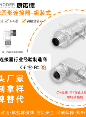 M12金属组装螺钉连接器以太网接头profine带屏蔽4芯8芯t航空插头