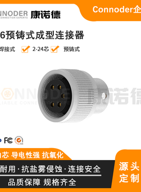 源头工厂 IP68防水焊线航空成型包胶插头2-24芯母端预铸电源插头