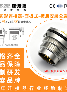 M16防水连接器C091圆形连接器AISG航空插头插座公座母座宾德通用