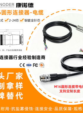 M16航空插头3P4P5P6P圆形连接器公母接头J09防水组装式带电线电缆