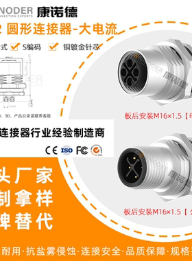 M12S编码防水连接器电源法兰座2芯3芯4针板PCB板焊线前后安装插座