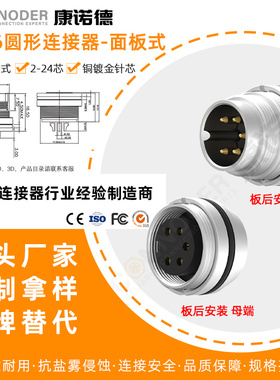M16圆形连接器C091系列航空连接器2-24芯板前安装焊线插头防水