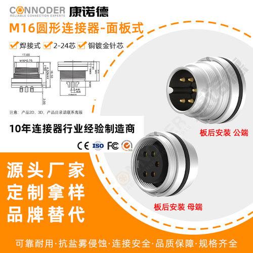 M16法兰座防水公母航空插头焊线