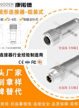 M9航空插头公母端金属直弯头组装式2芯3针4孔5P 8芯防水连接器