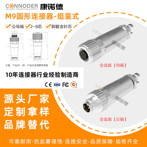 康诺德M9圆形连接器航空插头