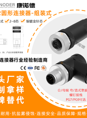 源头工厂 M12航空插头螺钉接线连接器法兰座传感器弯头插座防水