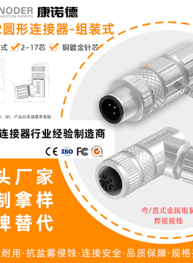 M12金属组装连接器全屏蔽直弯式IP67防水2P8芯17芯航空插头连接器