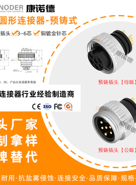 7/8圆形连接器直立预铸插头3-6芯防水连接器IP67焊线式